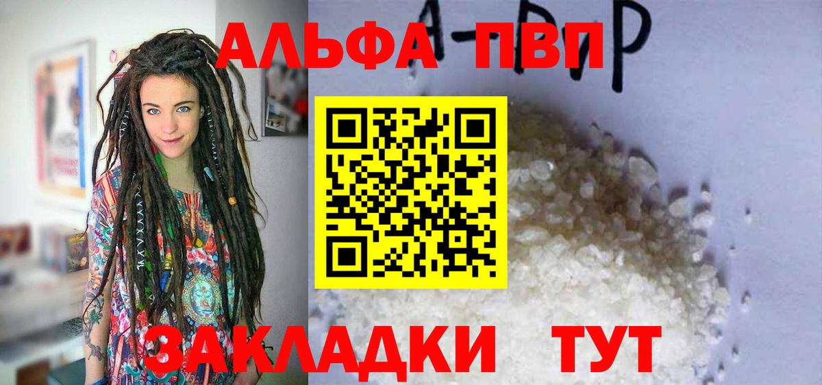 Альфа ПВП Соль  Альфа ПВП СК  Вход с VPN  А ПВП мука  А ПВП  Конаково 