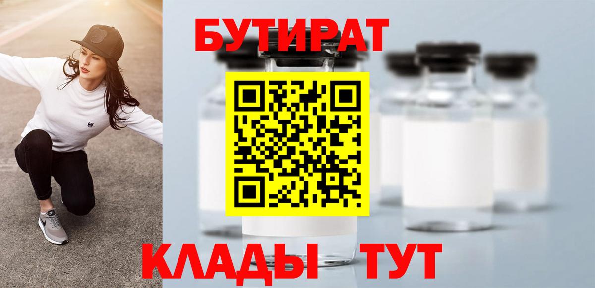 Конаково  БУТИРАТ Butirat  Вход с VPN 