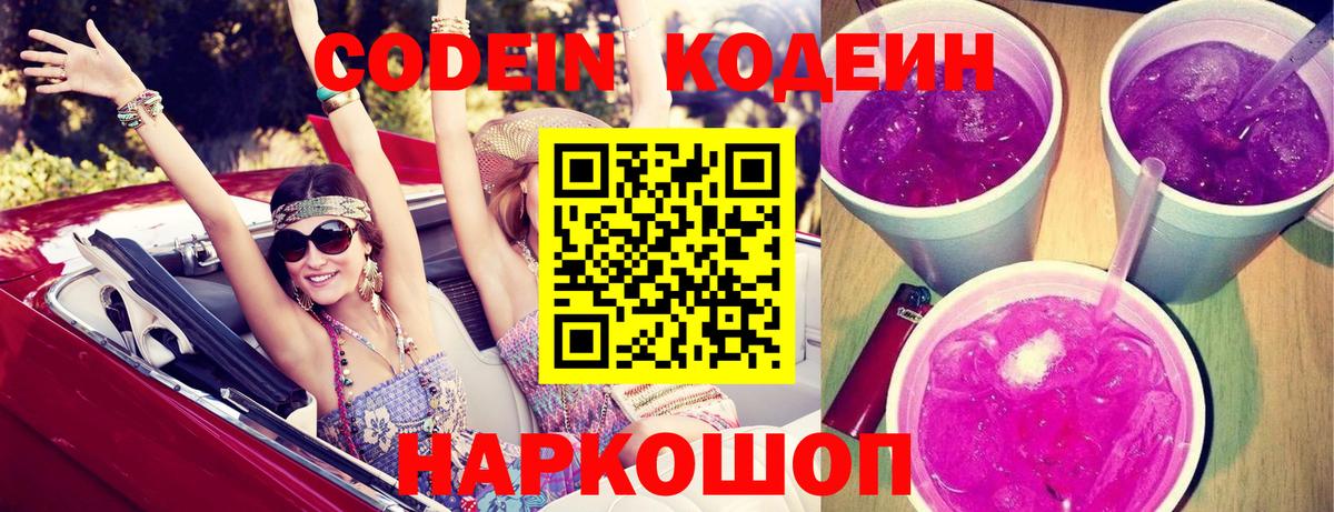 Codein Purple Drank Конаково