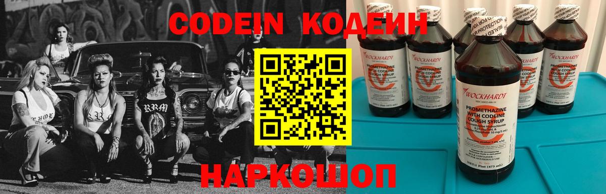 Конаково  Кодеиновый сироп Lean Purple Drank  Вход с VPN  Кодеин напиток Lean (лин) 