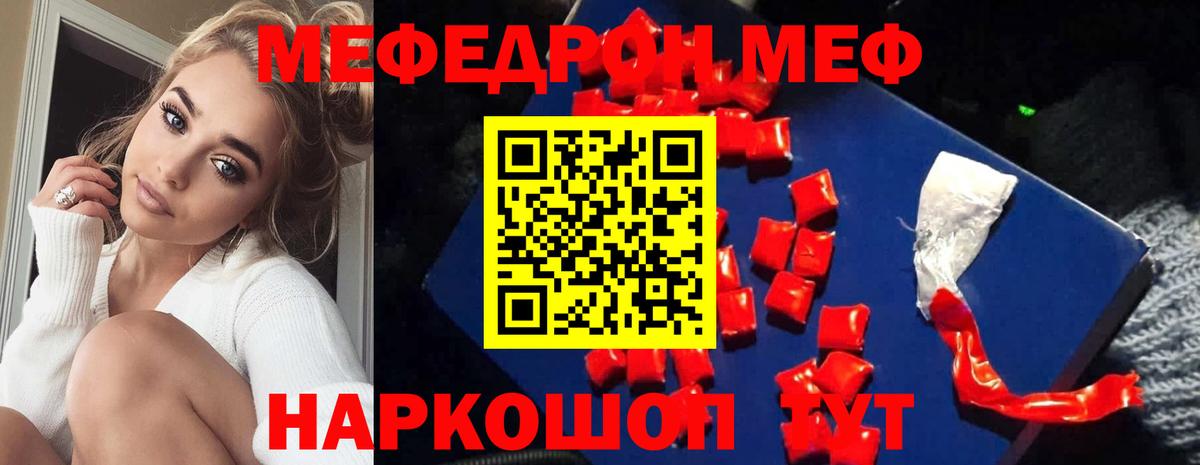 МЕФ  МЯУ-МЯУ  Конаково  Меф 4 MMC  Вход с VPN 