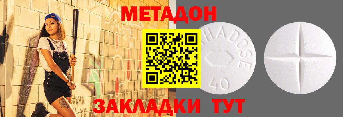 Метадон кристалл  МЕТАДОН methadone  Вход с VPN  Конаково 