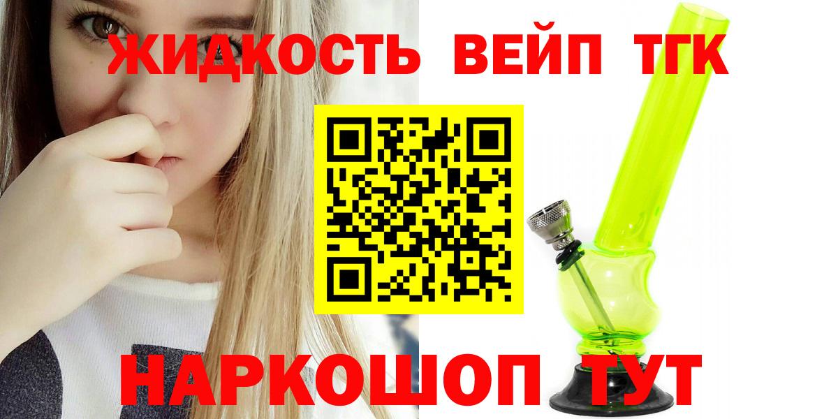 ТГК вейп Конаково